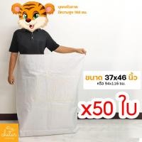 ราคา 1 แพ็ค 50 ใบ ถุงกระสอบ กระสอบสาน กระสอบพลาสติก กระสอบไปรษณีย์ กระสอบพัสดุ กระสอบใส่ของ กระสอบขาว กระสอบเปล่า ถุงพลาสติกใหญ่ ถุงใส่ของ (8212507934)