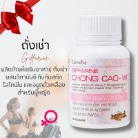 ราคา ถั่งเช่าสำหรับผู้หญิง กิฟฟารีน ถั่งเช่าดับเบิ้ลยู ถังเช่าสกัดชนิดแคปซูล (20784538705)