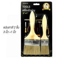 ราคา แพ็คคู่ สุดคุ้มแปลงทาสีแบบแพ็คคู่ 4 แพ็ค แปลงทาสี แปลงลวด แปลงทาสี2ชิ้น3นิ้ว 1นิ้ว แปลงทาสี2ชิ้น 4นิ้ว 1นิ้วแปลงทาสี 3 ชิ้น3ขนาด (19768849840)