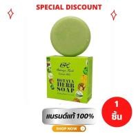 ราคา Botaya Herb Soap 50 g สบู่สมุนไพร โบทาย่า เฮิร์บ (19725811805)