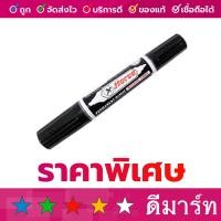 ราคา ปากกาเคมี 2 หัว ตราม้า สีดำ (20882204567)