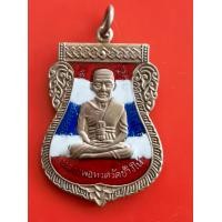 ราคา เหรียญเลื่อนหลวงปู่ทวดหลังไอ้ไข่ รุ่นปาฎิหารย์ไอ้ไข่ มั่งมีทรัพย์ วัดเสมาเมือง จ นครศรีธรรมราช ปี2562 เนื้ออัลปาก้าลงยาลายธงชาติ (8891802391)