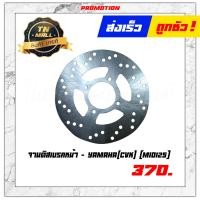ราคา จานดิสเบรคหน้า Mio125 ยี่ห้อ CVK ขนาดความกว้าง ความหน้าได้มาตราฐาน (10255228685)