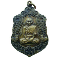 ราคา เก็บเงินปลายทาง สุ่มของแถม เหรียญหลวงพ่อรวย ปาสาทิโก วัดตะโก รุ่นรวยทันใจปี หลวงพ่อรวย 2558 เนื้อทองฝาบาตร (10762123975)