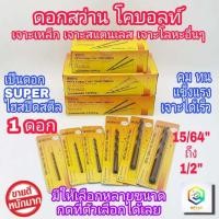 ราคา META ดอกสว่านโคบอลต์ สีชา มีให้เลือกหลายขนาด 1 ชิ้น SUPER ไฮสปีด 15 64 ถึง 1 2 ดอกสว่านเจาะสแตนเลส ดอกสว่านเจาะเหล็ก ดอกสว่าน สว่าน (12530475397)