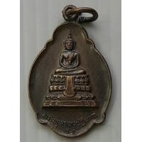 ราคา เหรียญ พระพุทธเทวปฏิมากร ร ๑ วัดพระเชตุพน วัดโพธิ์ กรุงเทพฯ ปี 2521 (20930472565)