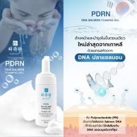 ราคา Barcony Rejuran PDRN DNA Salmon Foaming Gel โฟมล้างหน้า รีจูรัน เกาหลี สูตรอ่อนโยน ใช้ได้กับทุกสภาพผิว แม้ผิวที่บอบบาง แพ้ง่าย (20572385271)
