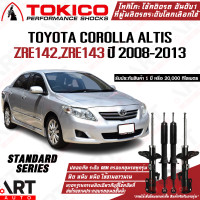 ราคา Tokico โช้คอัพ Toyota Altis ZRE142 ZRE143 โตโยต้า อัลติส ปี 2008 2013 รถไม่ติดแก๊ส โตกิโกะ โช้คแก๊ส (18140277021)