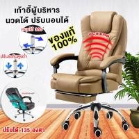ราคา เก้าอี้สำนักงาน เก้าอี้ผู้บริหาร มีระบบนวด นั่งสบายมาก หรูหรา แข็งแรง Furniture Office chair (15421126909)