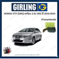 ราคา GIRLING ผ้าเบรค ก้ามเบรค รถยนต์ HONDA CITY GM เครื่อง 1 5L CNG ฮอนด้า ซิตี้ ปี 2008 2013 (17855862546)