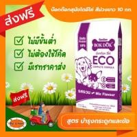 ราคา ส่งฟรีไม่ต้องใช้โค้ด บ๊อกด๊อกสุนัขโตอีโค่ สีม่วงขาว 10 กก (19109941376)