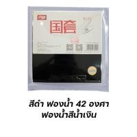 ราคา ยางปิงปอง DHS HURRICANE 3 STAR MA LONG CHINESE EDITION ปั้มจีน พร้อมส่ง ใช้จริงโดย ระดับโลก แชมป์โลก (19068570333)