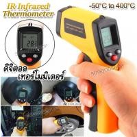 ราคา Non Contact IR Laser Infrared Thermometer 50 C to 400 C GM320 เครื่องวัดอุณหภูมิ แอลซีดี ดิจิตอลเทอร์โมมิเตอร์ เครื่องวัดอุณหภูมิแบบพกพา เครื่องวัดอินฟราเรด (4082012725)