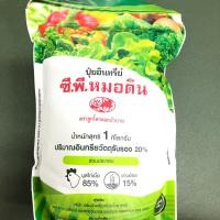ราคา ปุ๋ยอินทรีย์ ซี พี ตราหมอดินปุ๋ยอินทรีย์ บำรุงดิน ปุ๋ยมูลไก่เนื้อ 85 ชานอ้อย 15 ขนาด 1 กก (2329768387)