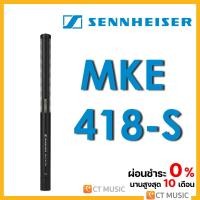 ราคา Sennheiser MKH 418 S ไมค์ติดหัวกล้อง (18905734710)
