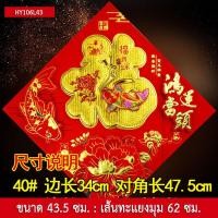 ราคา ป้ายอักษรจีน อักษรมงคลปีเสือทอง คำอวยพร คำมงคล ฮก ฝู 福 คำมงคลจีน ป้ายอวยพร ตุ้ยเหลียน ตรุษจีน ตกแต่งบ้าน (12716211230)
