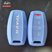 ราคา ส่งจากไทย เคสกุญแจรถยนต์ HAVAL H6 HAVAL Jolion HAVAL H6 PHEV ปลอกกุญแจ ซิลิโคน รีโมทกุญแจ (12229611676)