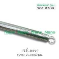 ราคา NANO สปริงดัดท่อร้อยสายไฟ สปริงดัดท่อ เหล็กคุณภาพ แข็งแรงทนทาน Bending Spring สปริง 16 20 25 32มิล 3 8 1 2 3 4 1นิ้ว (9169718528)