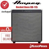 ราคา Ampeg Rocket Bass RB 115 แอมป์เบส RB115 รับประกันศูนย์ 1ปี Music Arms (9034629315)