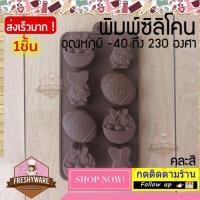 ราคา แม่พิมพ์ซิลิโคน กระต่าย ตะกร้า ไข่อีสเตอร์ พิมพ์ซิลิโคน Rabbit Easter พิมพ์ขนม พิมพ์วุ้น ถาดน้ำแข็ง พิมพ์ซิลิโคนทำขนม (14565508157)
