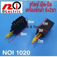 ราคา สวิตซ์ เปิด ปิด เครื่องซักผ้า T85 1E4 16 6A 250V Electrolux Lux Zanussi อะไหล่เครื่องซักผ้า (10373385755)