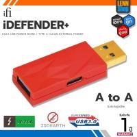 ราคา iFi iDefender Kills USB power noise ศูนย์ไทย ออกใบกำกับภาษีได้ LENNSHOP (15614842002)