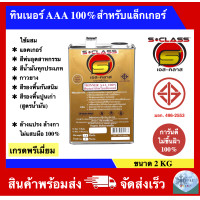 ราคา สีเคลือบทับหน้าและรองพื้นกันสนิมในหนึ่งเดียว สีกันสนิม สีรองพื้น สีจริง ในตัวเดียว ขนาด 1 กล (21274676325)