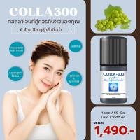 ราคา COLLA300 คอลลาเจน เม็ดเคี้ยว ไม่คาว เคี้ยวง่าย รสองุ่น Grape (20793200209)