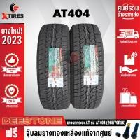 ราคา DEESTONE 265 70R16 ยางรถยนต์ รุ่น POWER CRUZ AT404 2เส้น รุ่นใหม่ล่าสุด ฟรีจุ๊บยางเกรดA ฟรีค่าจัดส่ง (20518516274)