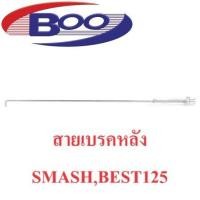 ราคา สายเบรคหลัง SPARK115iFINN SPARK135 NOUVOSPARK ZX 1 SPARK NANO SMASHBEST125 (20563733769)