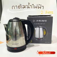 ราคา กาต้มน้ำไฟฟ้า 2 ลิตร กาน้ำร้อนไร้สาย Electric kettle กาต้มน้ำ (19614760412)
