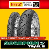 ราคา ยางใหม่ ผ่อนชำระ 0 ยาง Pirelli SCORPION TRAIL II ทุกไซส์ ขนาด (16450101190)