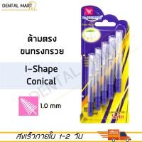 ราคา Dr phillips แปรงซอกฟัน 5 ชิ้น เคลือบโค้ท Dr phillips interdental brush travel 5pcs pack (13092700688)
