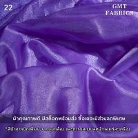 ราคา ออแกนดี้เงา ผ้าออแกนดี้เงา ผ้าออแกนดี้ ออแกนดี้เนื้อทราย ผ้าหน้ากว้าง60นิ้ว เมตรละ 65 (19851104718)