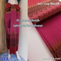 ราคา 113 สีบานเย็น มัดหมี่เบอร์322 ผ้าไทย ผ้าไหมล้านนา ผ้าไหมสังเคราะห์ ผ้าไหม ผ้าไหมทอลาย ผ้าถุง ผ้าซิ่น ของรับไหว้ ของฝาก ของขวัญ ผ้าตัดชุด (19975013201)