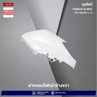 ราคา ชุดสีทั้งคัน Yamaha NMAX 155 ปี 2015 สีขาว 1124WM6 เอ็นแมก แท้เบิกศูนย์ยามาฮ่า Megaparts Store (20487137112)