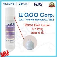 ราคา ชุด WACO HYUNDAI ไส้กรองน้ำ 3 ขั้นตอน 2 5x9 นิ้ว PP UF Post PRE carbon ฮุนได แบบ U type สำหรับ เครื่องกรองน้ำ Puramun รุ่น PM 815CB และ PM 815CW (10489593109)