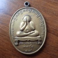 ราคา ลดราคา พระเครื่อง เครื่องราง หลวงพ่อแก้ว เกสาโร เหรียญพระปิดตา วัดละหารไร่ รุ่นแรก ปี 2519 เนื้อทองเหลือง จี้พระ (19764773996)