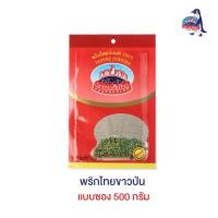 ราคา พริกไทยขาวป่น แบบซอง 500 กรัม ตรานกขั้วโลก (7528215534)