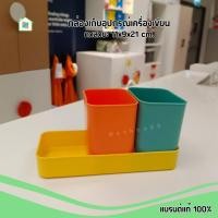 ราคา กล่องเก็บอุปกรณ์เครื่องเขียน หลากสี IKEA สีสัน สดใส กล่องเก็บปากกา พลาสติก จาก อิเกีย (20529405561)