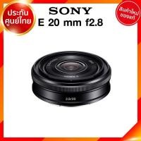 ราคา Sony E 20 f2 8 SEL20F28 Lens เลนส์ กล้อง โซนี่ JIA ประกันศูนย์ เช็คก่อนสั่ง (8607031348)