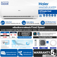 ราคา HAIER แอร์ เครื่องปรับอากาศ 9200 บีทียู SEER 12 85 รุ่น HSU 10CQAB03TC เบอร์5 R32 รับประกันคอมเพรสเซอร์ 5 ปี จัดส่งทั่วไทย AIR (19268971319)