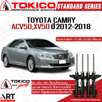 ราคา Tokico โช๊คอัพ toyota camry โตโยต้า แคมรี่ คัมรี่ acv50 asv50 ปี 2012 2019 แท้ติดรถ โตกิโกะ โช้คแก๊ส (10896938148)