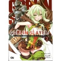 ราคา Goblin Slayer ก็อบลิน สเลเยอร์ เล่ม 1 10 (10031581015)