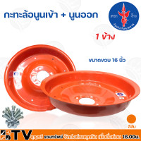 ราคา กะทะล้อ 750 16 กะทะล้อ รถไถนาเดินตาม นูนเข้า นูนออก 1 ข้าง ไม่รวมน๊อต รถไถเดินตาม ตรางง้าว ขนาดขอบ 16 นิ้ว รับประกันคุณภาพ (15217781279)
