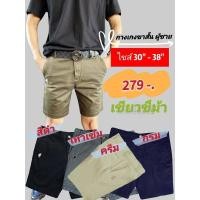 ราคา สีเขียวขี้ม้า กางเกงขาสั้น ผู้ชาย ยาว17 5นิ้ว สไตล์เกาหลี ผ้าฝ้ายผสมสเปนเด็กซ์ (8900119840)