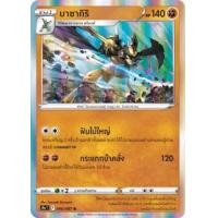 ราคา Pokemon Single Common Uncom พสุธามหายุทธ มิลแทงค์ กราเอนา ดีแอนซี สึสึจิ โคโลญจน์ หมูบ้านโคโตบุกิ โปเกมอนการ์ด (17283675537)