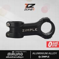 ราคา สเต็มคอจักรยานเสือภูเขา รุ่น ZIMPLE อลูมิเนียม เหมาะกับจักรยาน 20 24 26 27 5 อะไหล่จักรยาน SS 08 สีดำ By The Cycling Zone (16980603576)