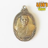 ราคา เหรียญหลวงปู่ดุลย์ อตุโล รุ่นกายทิพย์ วัดบูรพาราม จ สุรินทร์ เนื้อเงินอัลปาก้า (8549278664)