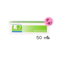 ราคา Medmaker U2 30กรัม 50กรัม เมดเมเกอร์ ยู 2 ครีม 1หลอด หลอดเขียว (20993651442)